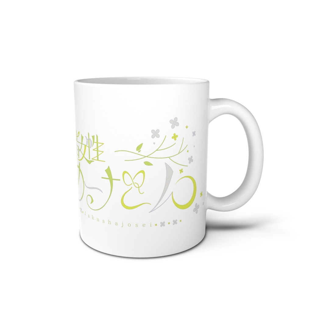 超古参さん限定マグカップ　困り顔ver