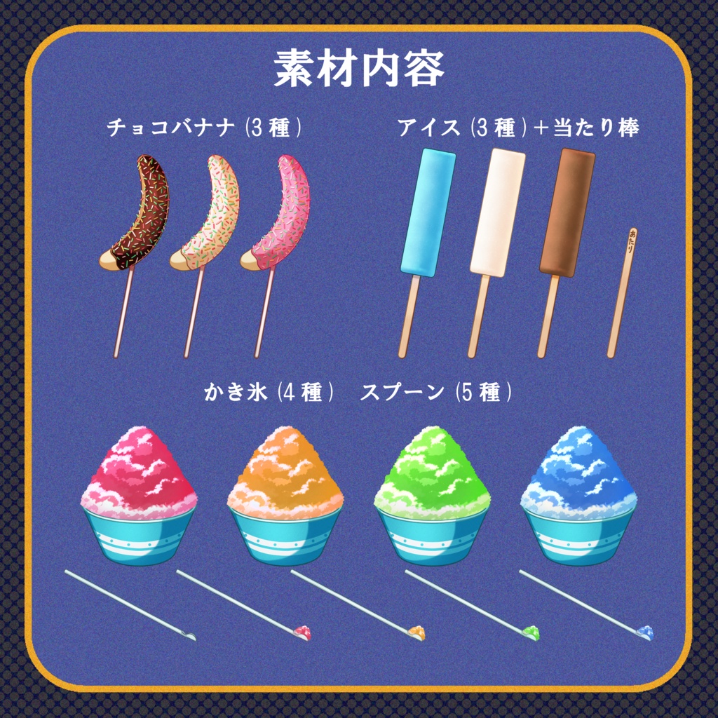 【Vtuber向け】夏祭りセット