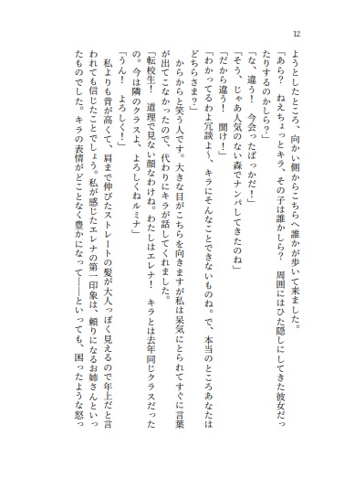 【文庫/おまけ付き】小さな月明かり(1)初夏