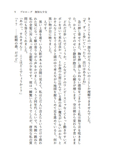 【文庫/おまけ付き】小さな月明かり(1)初夏