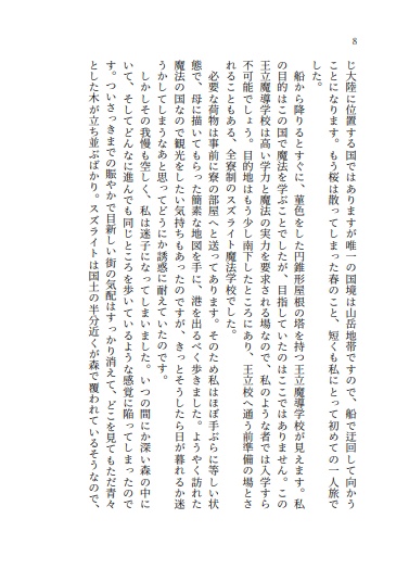 【文庫/おまけ付き】小さな月明かり(1)初夏