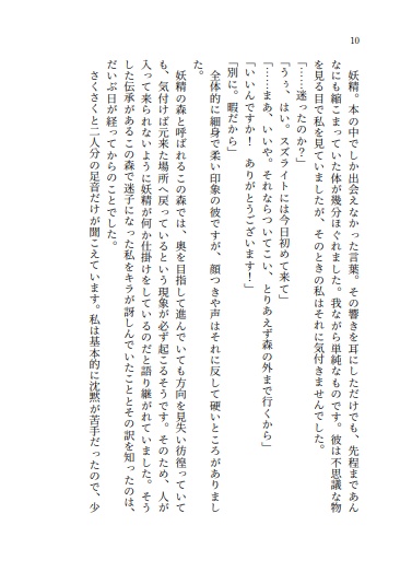 【文庫/おまけ付き】小さな月明かり(1)初夏