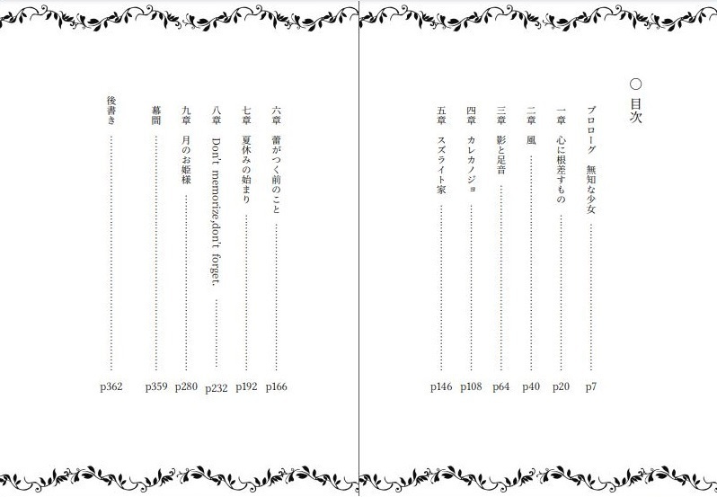 【文庫/おまけ付き】小さな月明かり(1)初夏