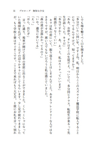 【文庫/おまけ付き】小さな月明かり(1)初夏