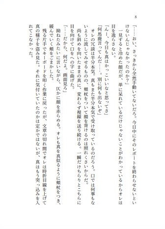 【文庫/おまけ付き】TO YOURS FUTURE! ~睦月編~