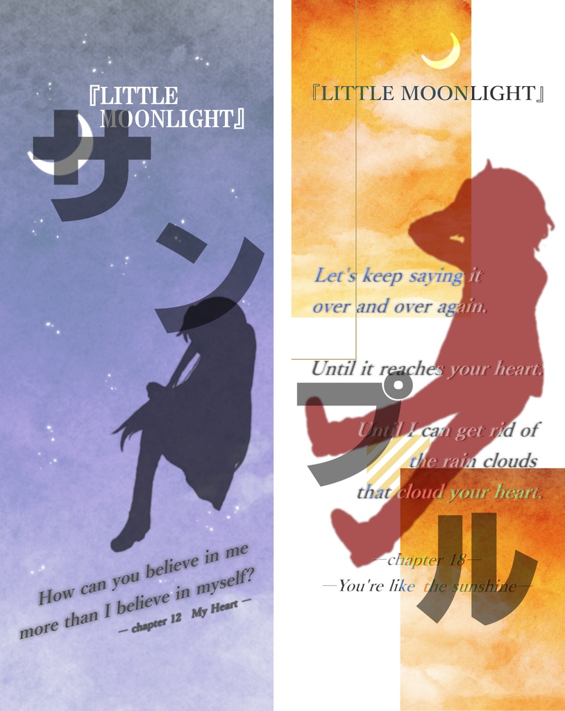 【文庫/おまけ付き】小さな月明かり(2)晩夏