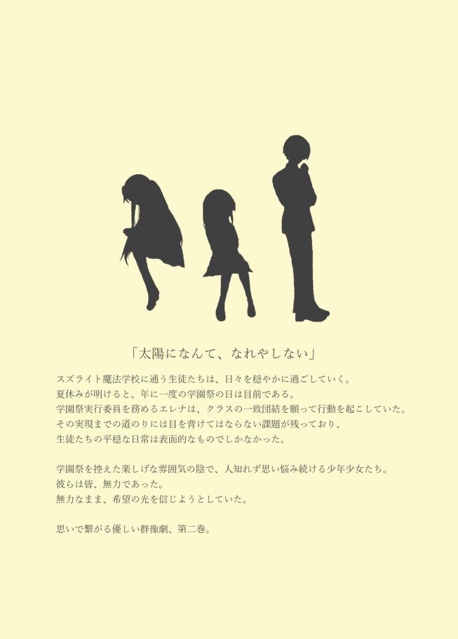 【文庫/おまけ付き】小さな月明かり(2)晩夏