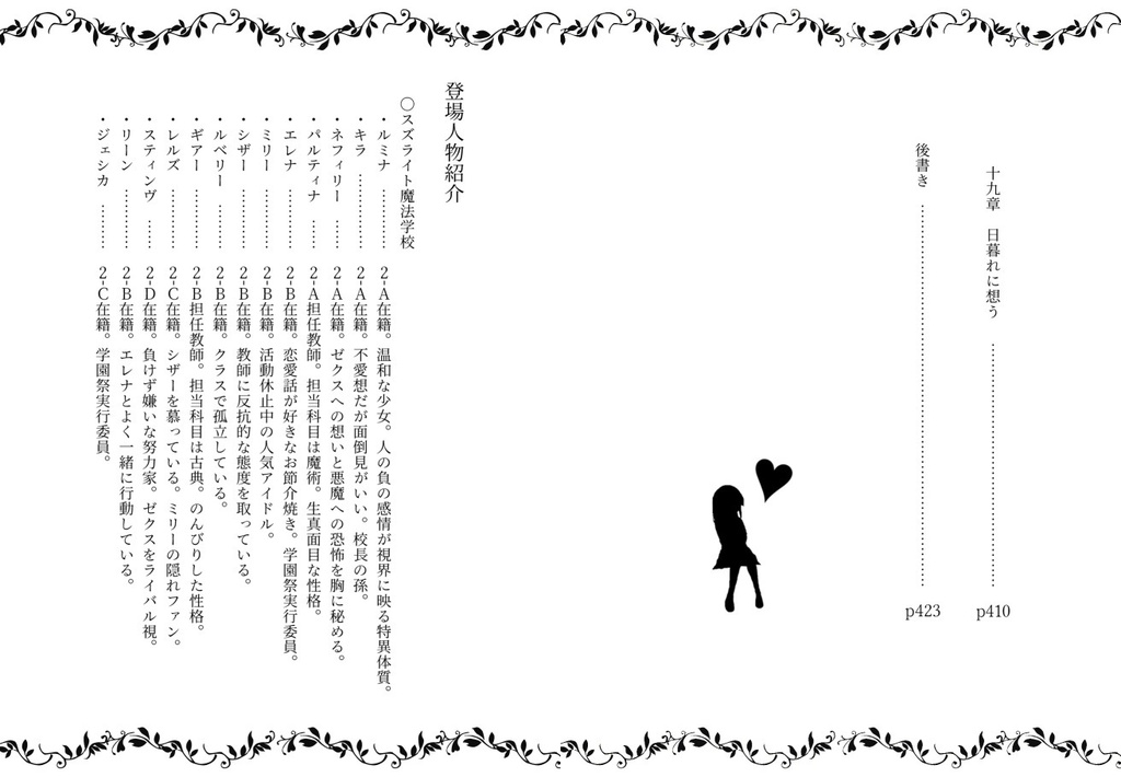 【文庫/おまけ付き】小さな月明かり(2)晩夏