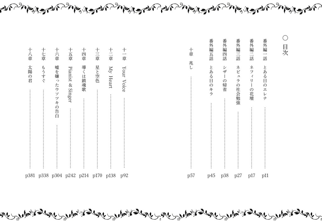 【文庫/おまけ付き】小さな月明かり(2)晩夏