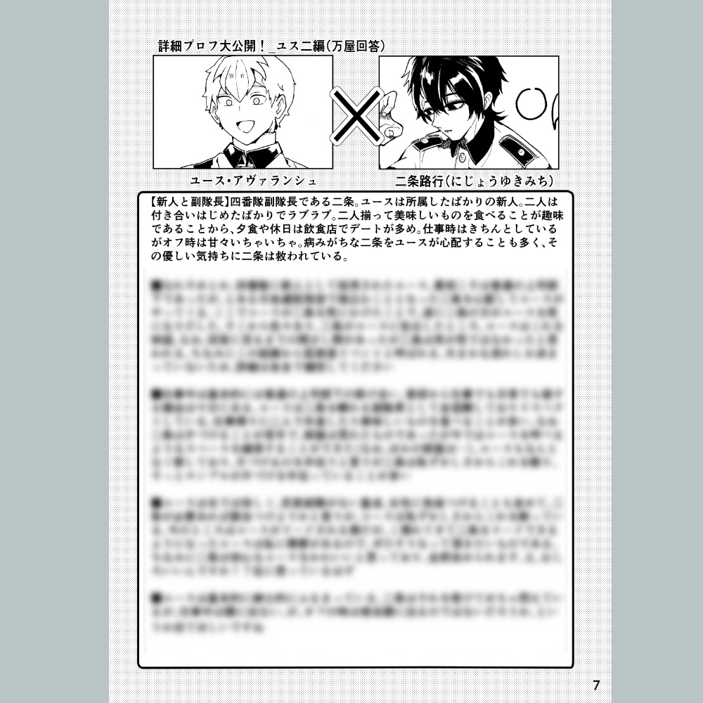 【在庫無し 再販検討中】B-4 BL オリキャラ紹介本