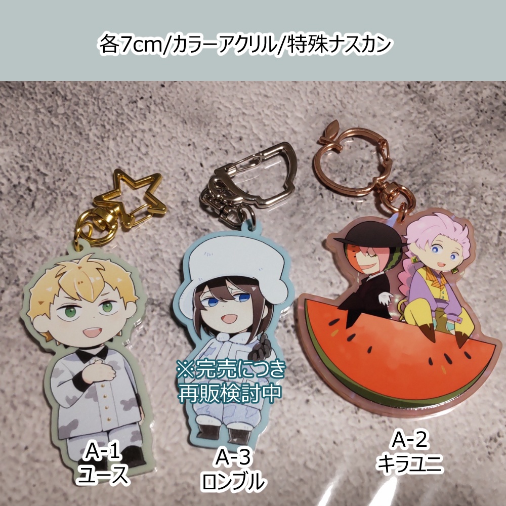 A-1,A-2,A-3 7cmカラーアクリルキーホルダー