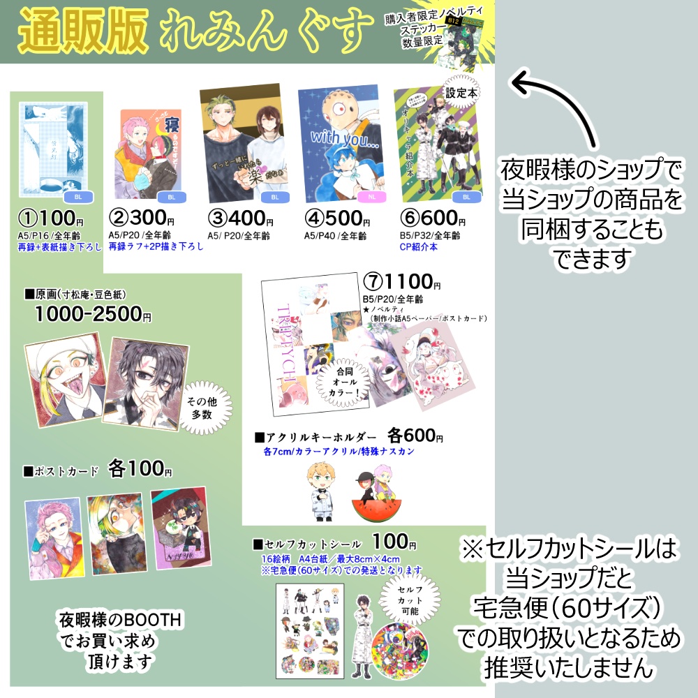 お品書き（通販版)