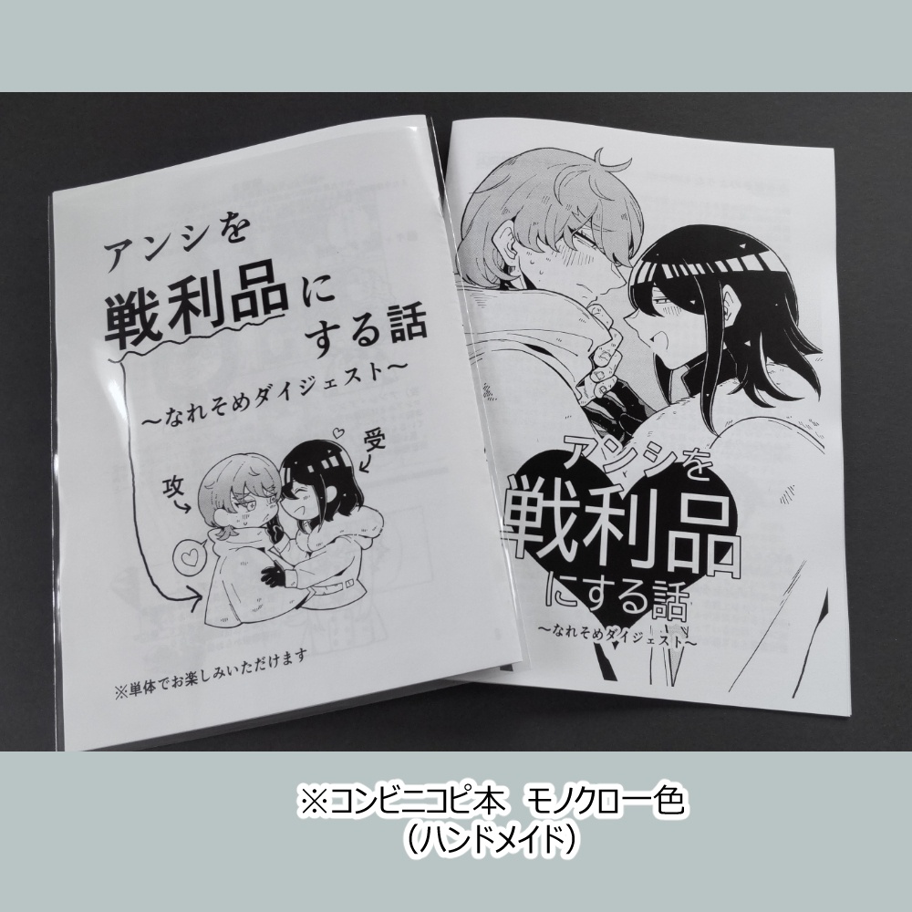 B-7 BL アンシ×ロンブル（コピ本なれそめダイジェスト）