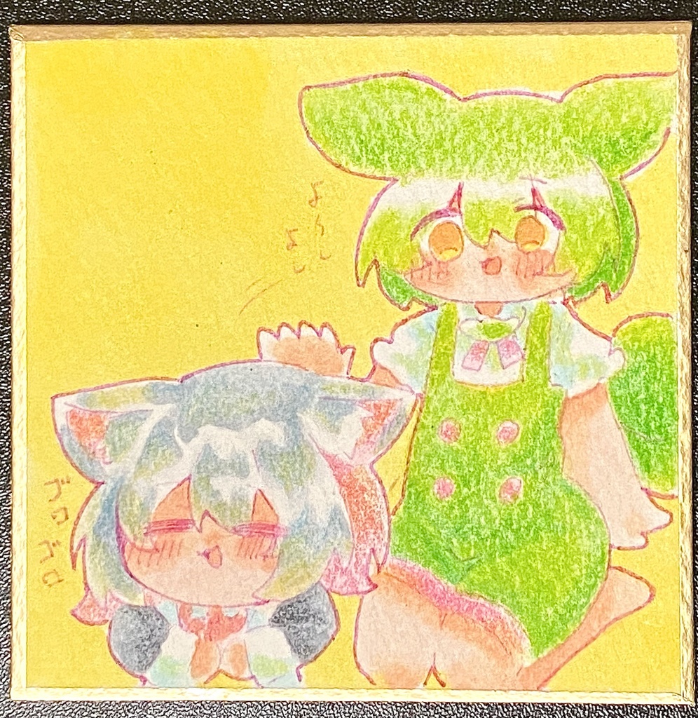 小夜　ずんだもん　豆色紙