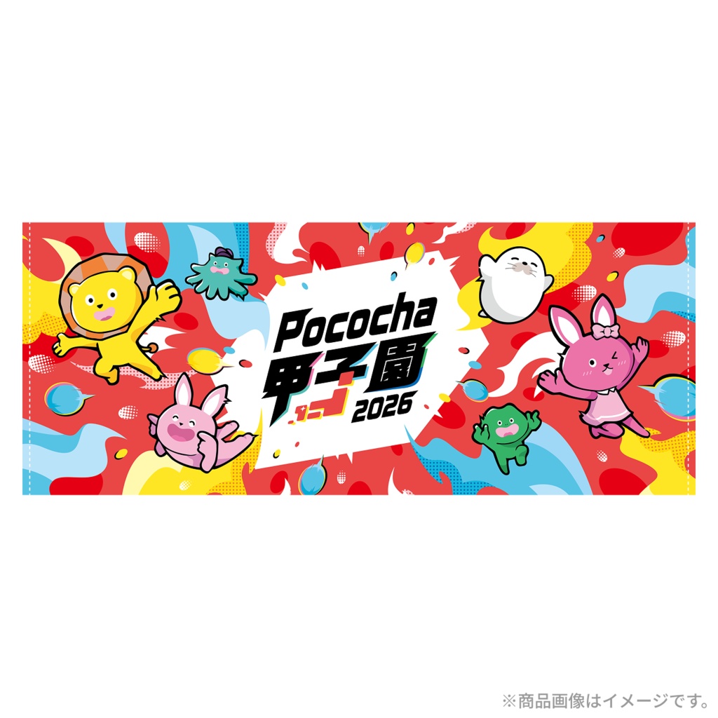Pococha甲子園KVタオル