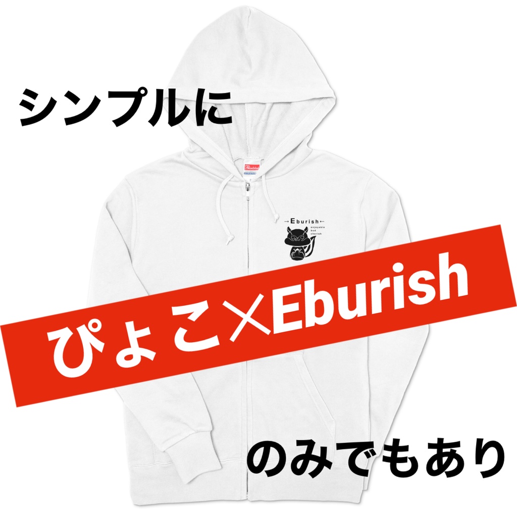 ぴょた&ぴょこ✕Eburish
