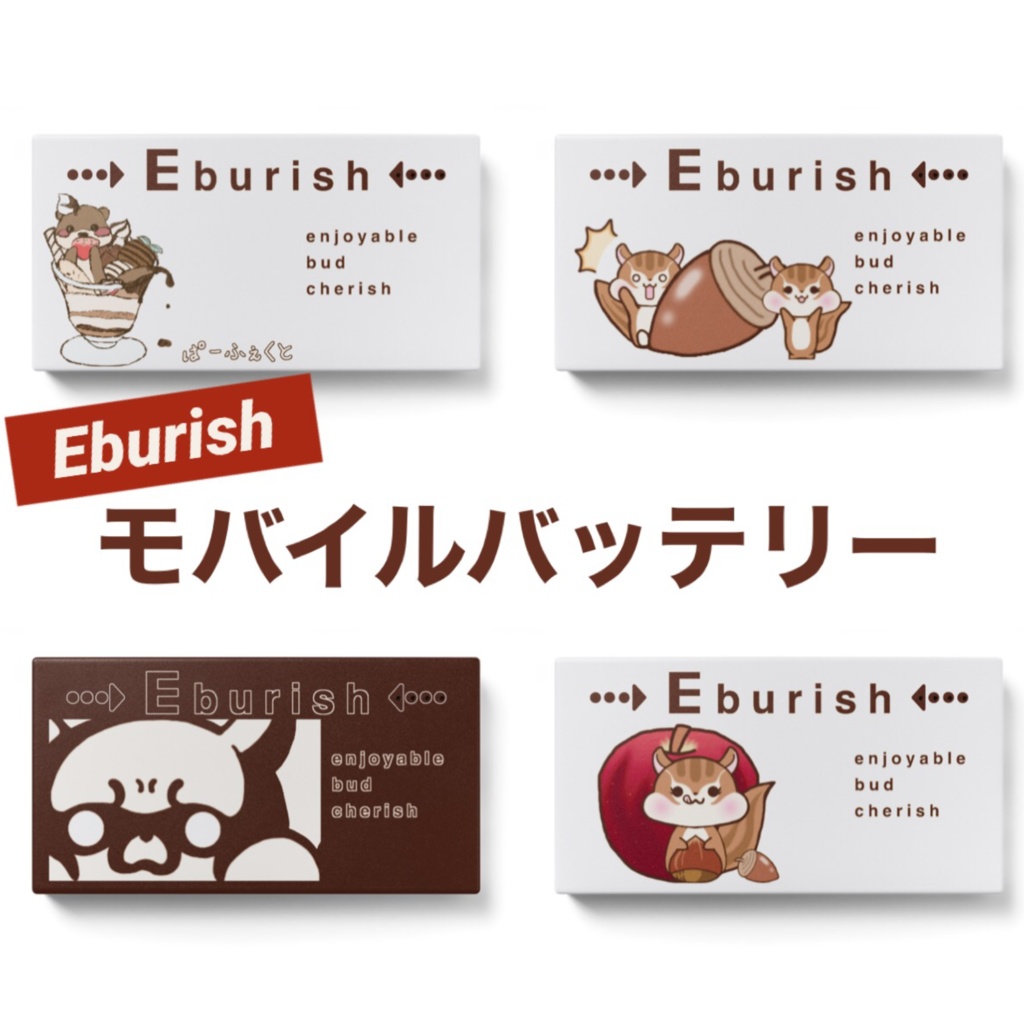 Eburish(4種類)