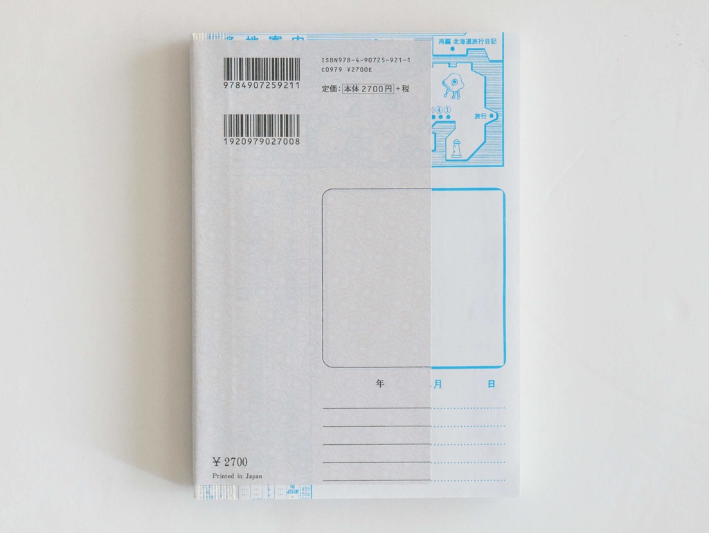 そぞろ各地探訪 panpanya旅行記集成(特典付)