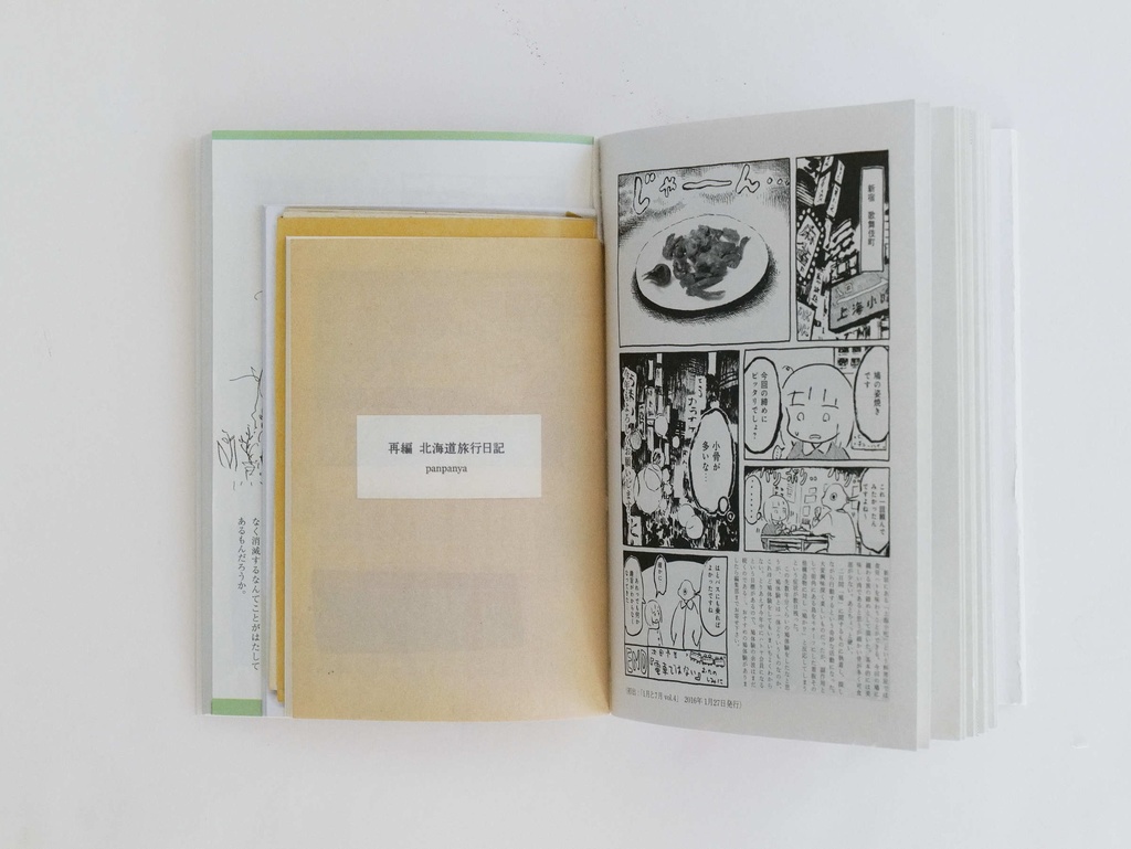 そぞろ各地探訪 panpanya旅行記集成(特典付)