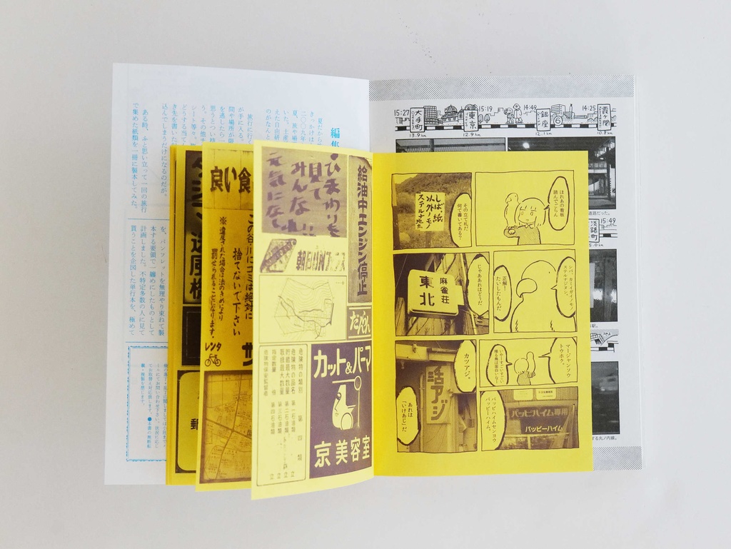 そぞろ各地探訪 panpanya旅行記集成(特典付)