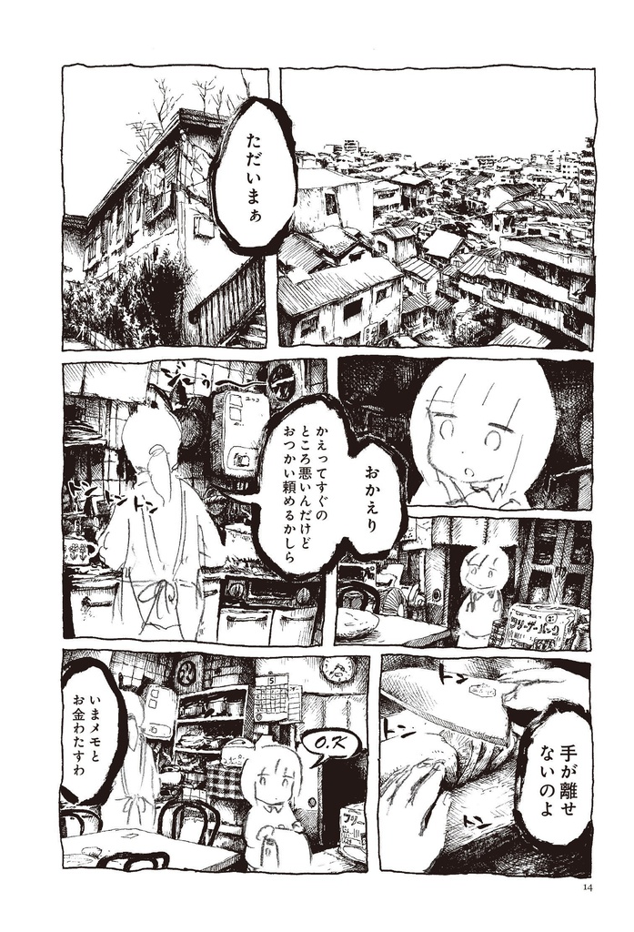 panpanya 足摺り水族館