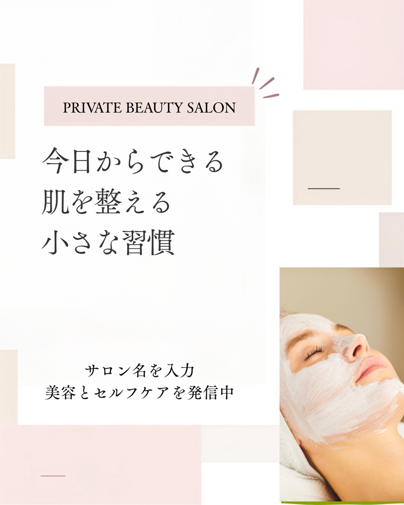 美容サロン向け｜Canvaで簡単編集 Instagram投稿テンプレート10ページセット