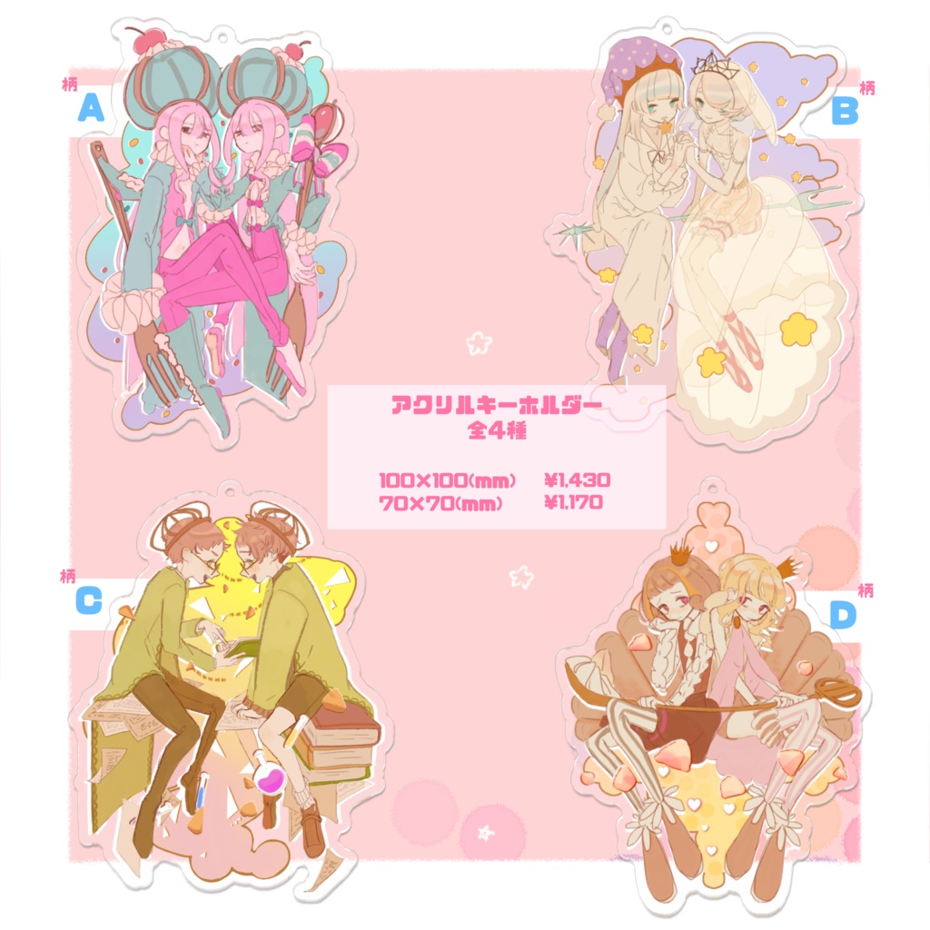 美味/おすわりアクリルキーホルダー