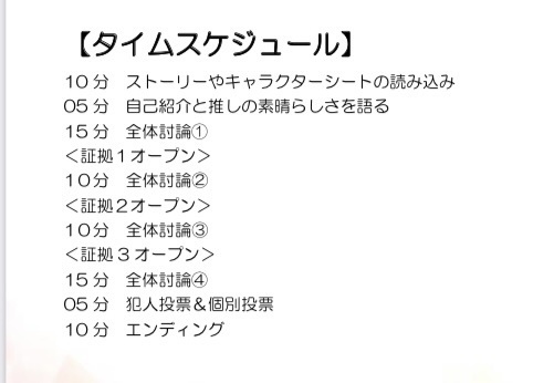 同担拒否☆殺人事件【個人利用版・4人用】【マーダーミステリー】