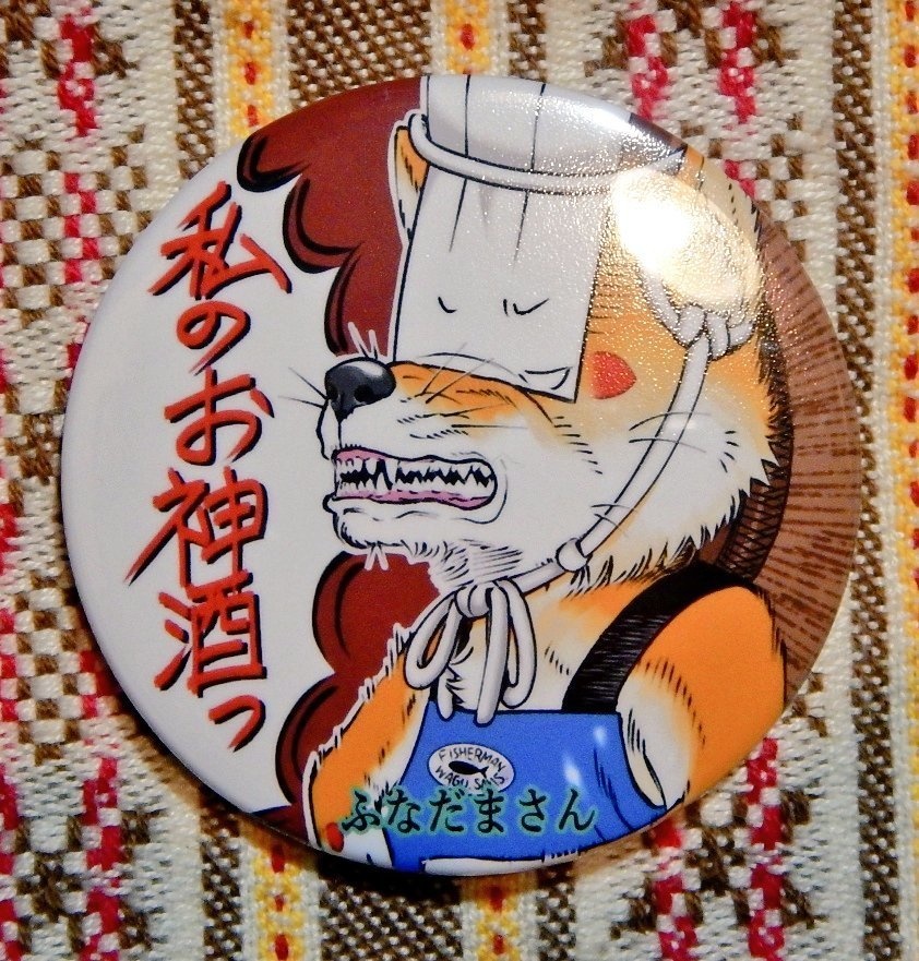 カンバッジ（大）私のお神酒っ