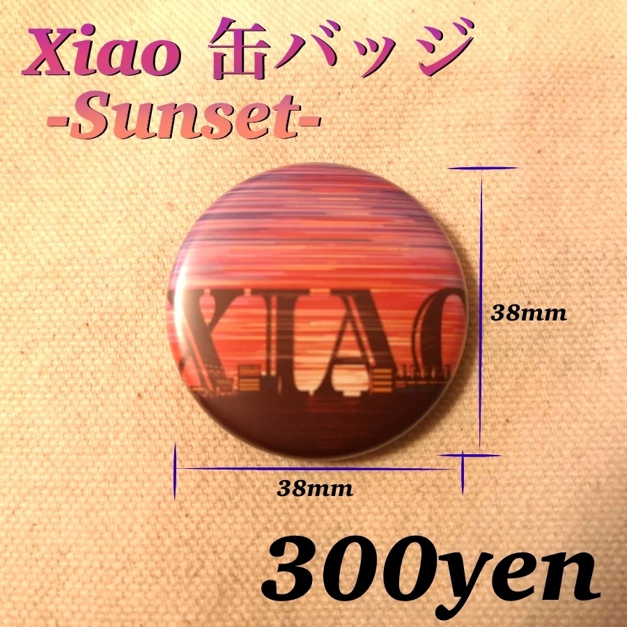 オリジナル缶バッジ -Sunset-
