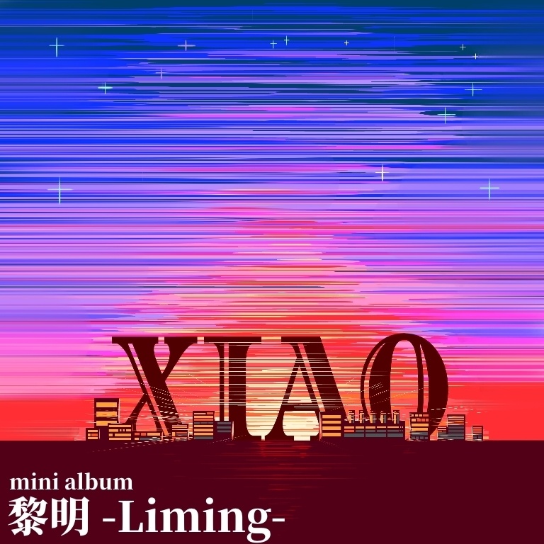 黎明-Liming- DL版