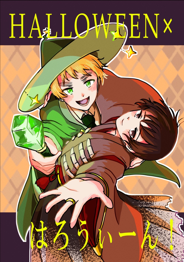 HALLOWEEN×はろうぃーん！