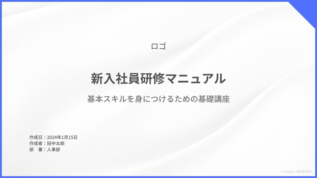 《無料》Canvaスライドテンプレート｜研修・セミナー向け