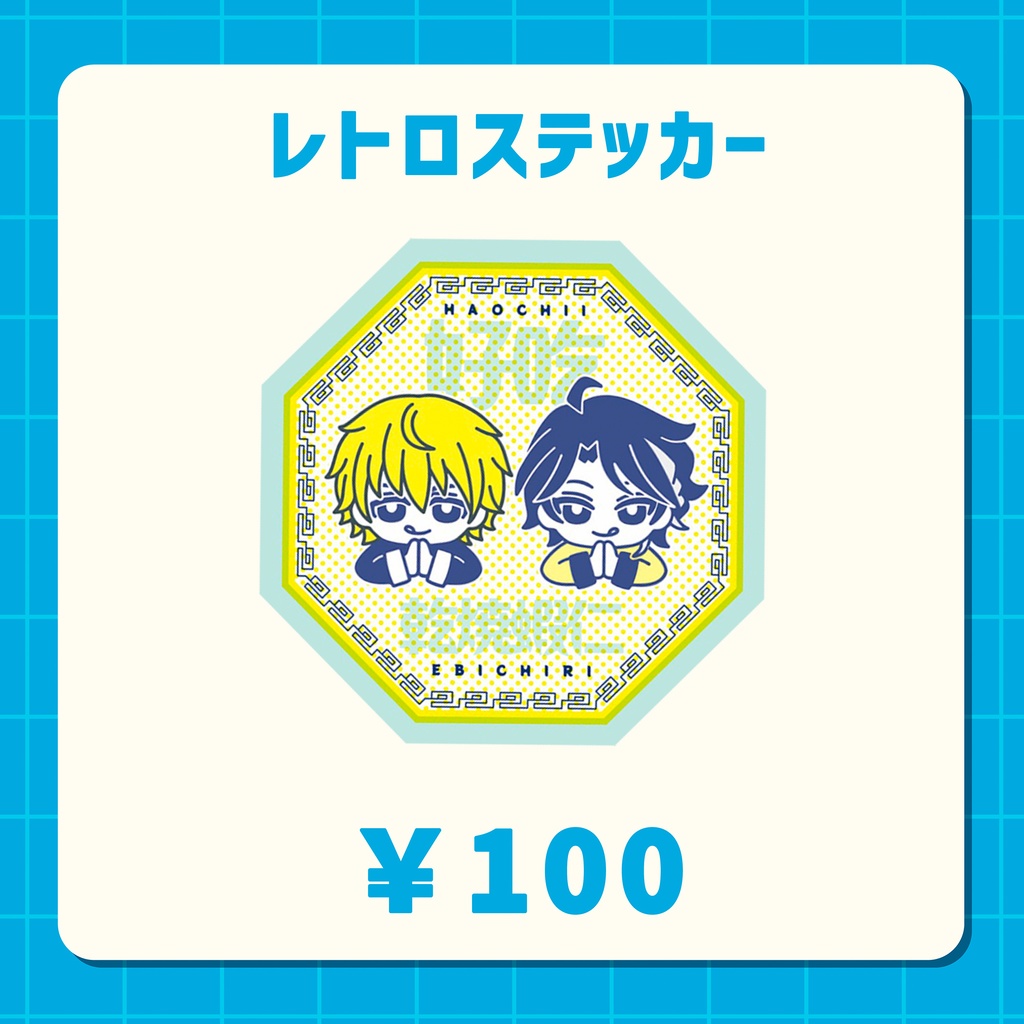 【非公式】レトロステッカー　新色