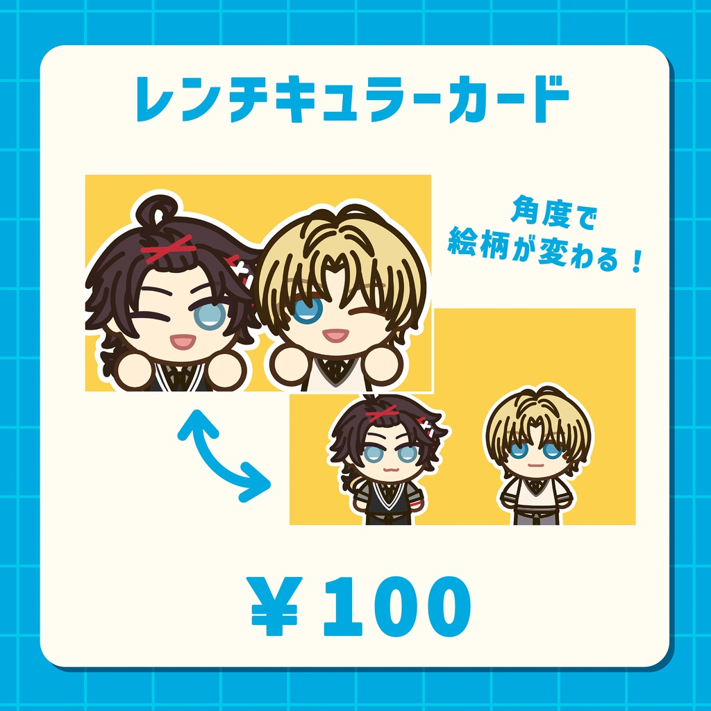 【非公式】レンチキュラーカード