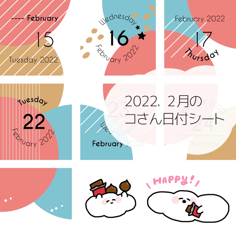 2022年2月の日付シート