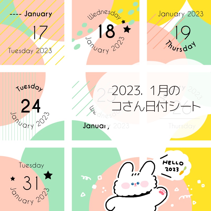 2023年1月の日付シート