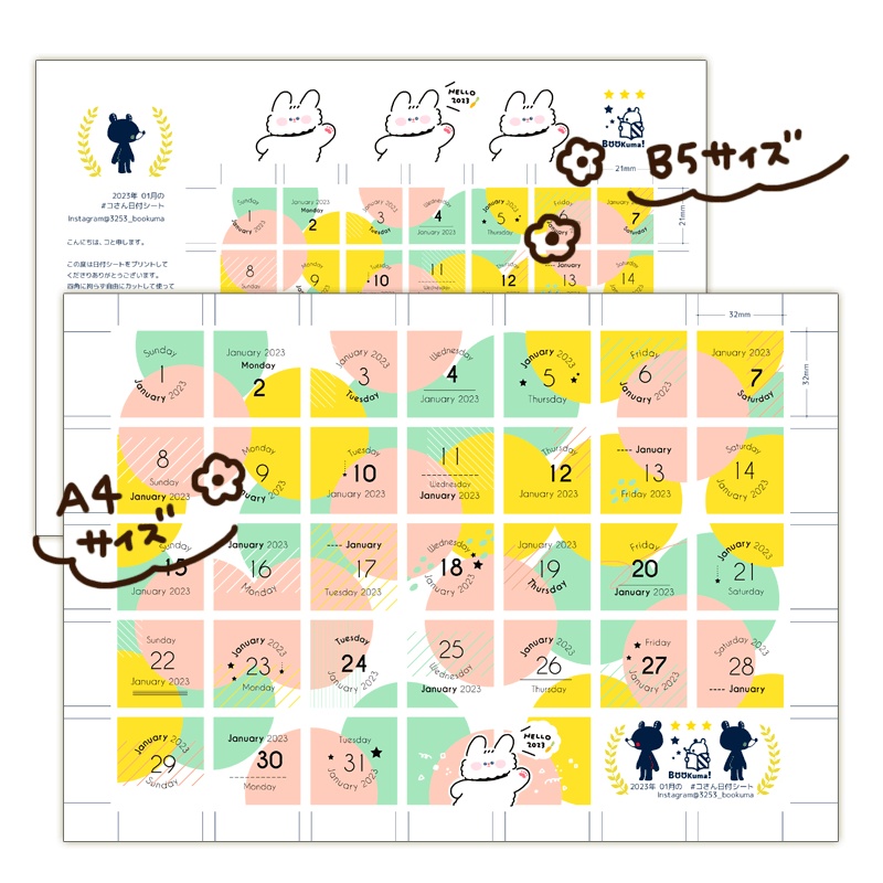 2023年1月の日付シート
