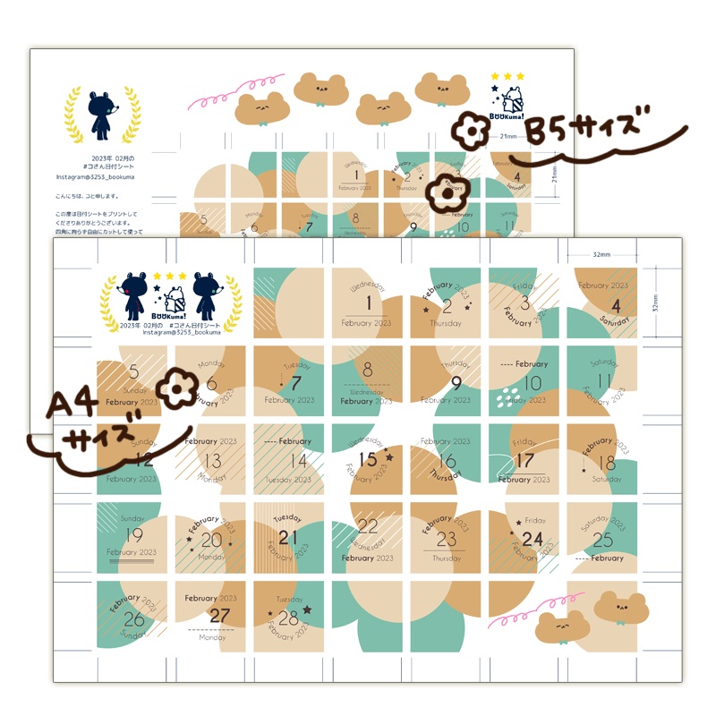 2023年2月の日付シート