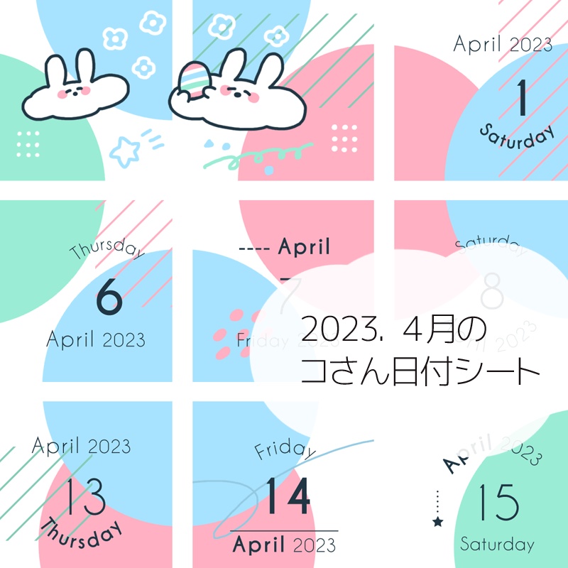 2023年4月の日付シート