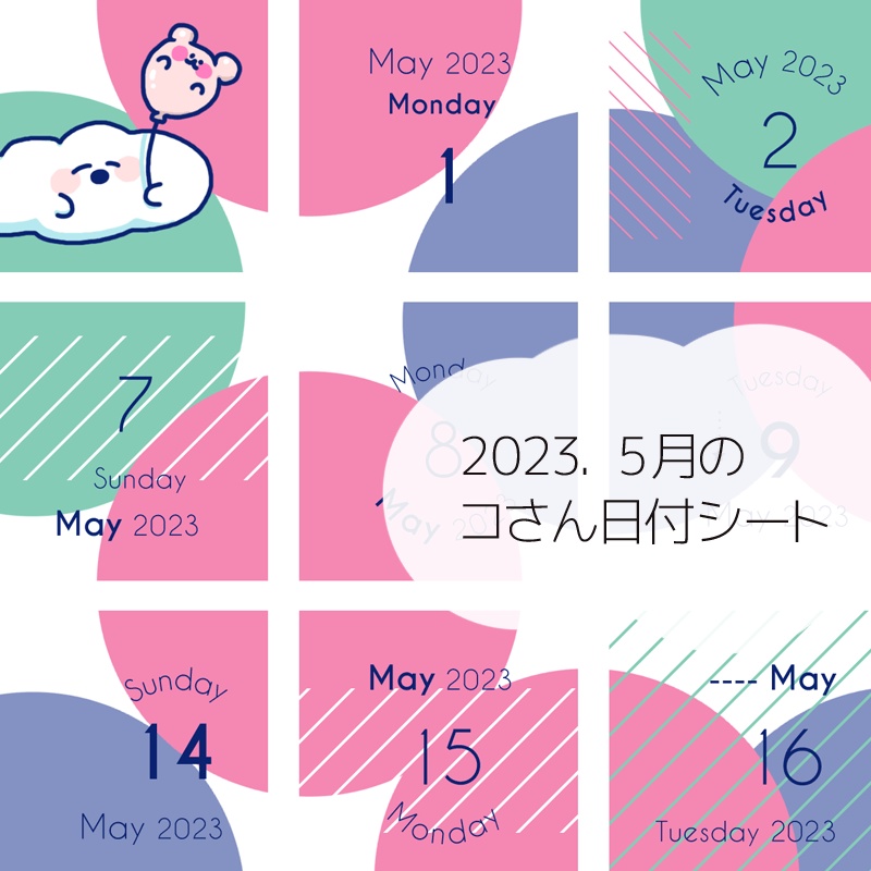 2023年5月の日付シート
