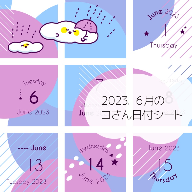 2023年6月の日付けシート