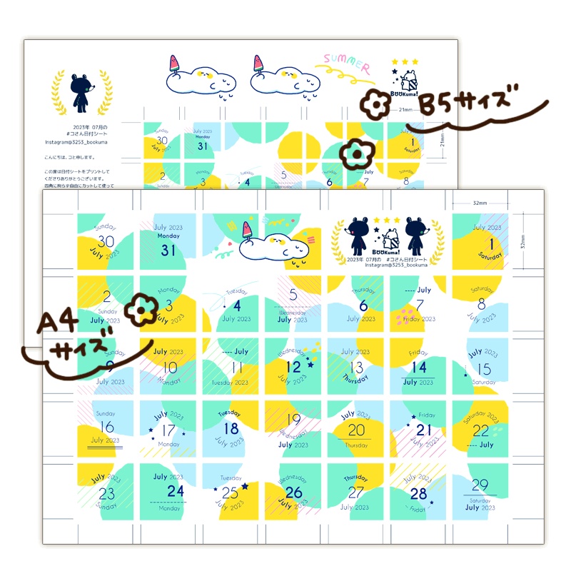2023年7月の日付けシート