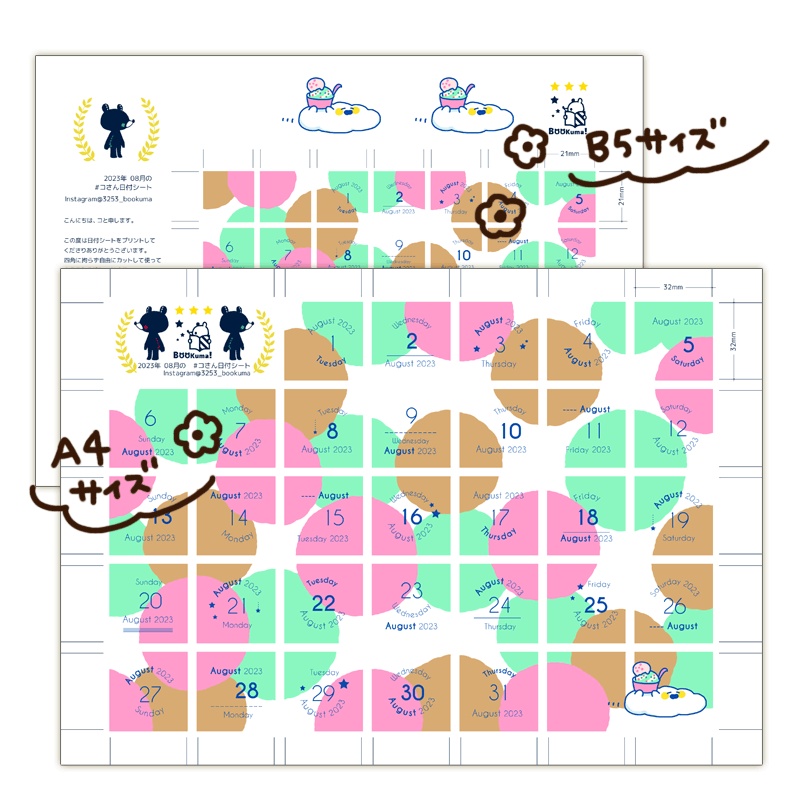 2023年8月の日付けシート