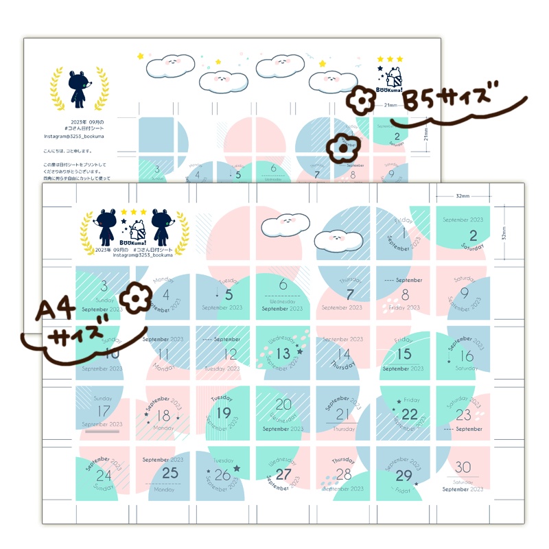 2023年9月の日付けシート