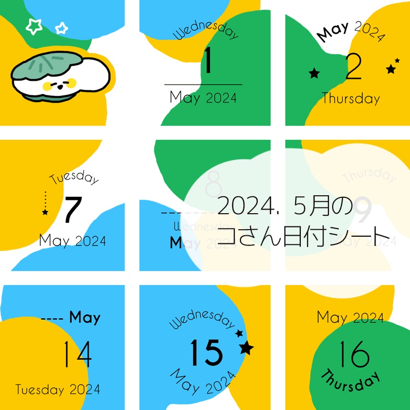 2024年5月の日付けシート