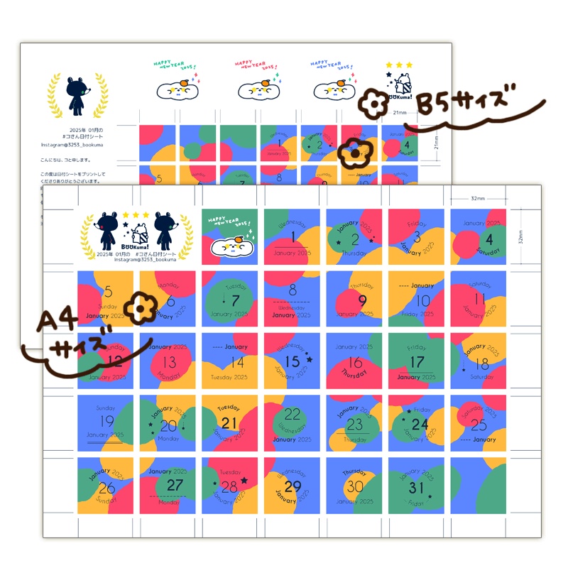 2025年1月の日付けシート