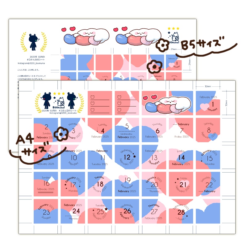 2025年2月の日付けシート