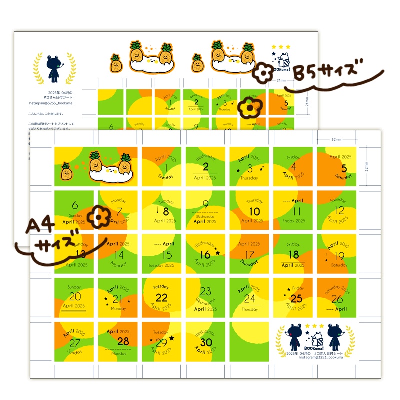 2025年4月の日付けシート