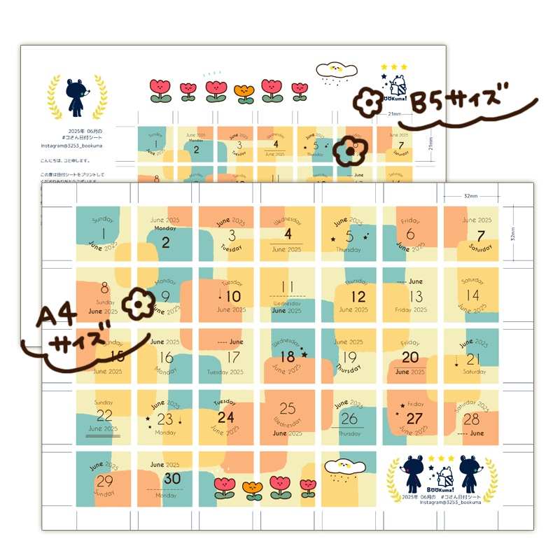 2025年6月の日付けシート